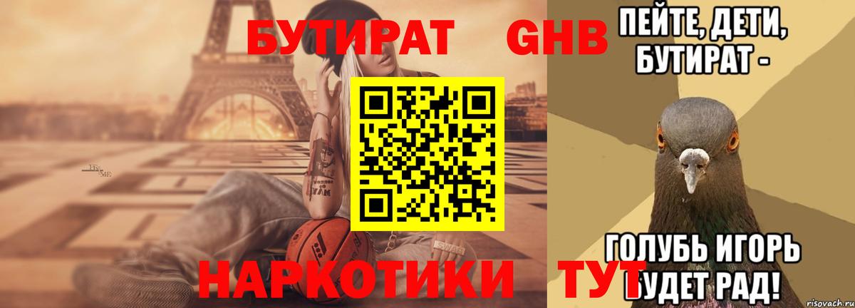 БУТИРАТ 1.4BDO Муром