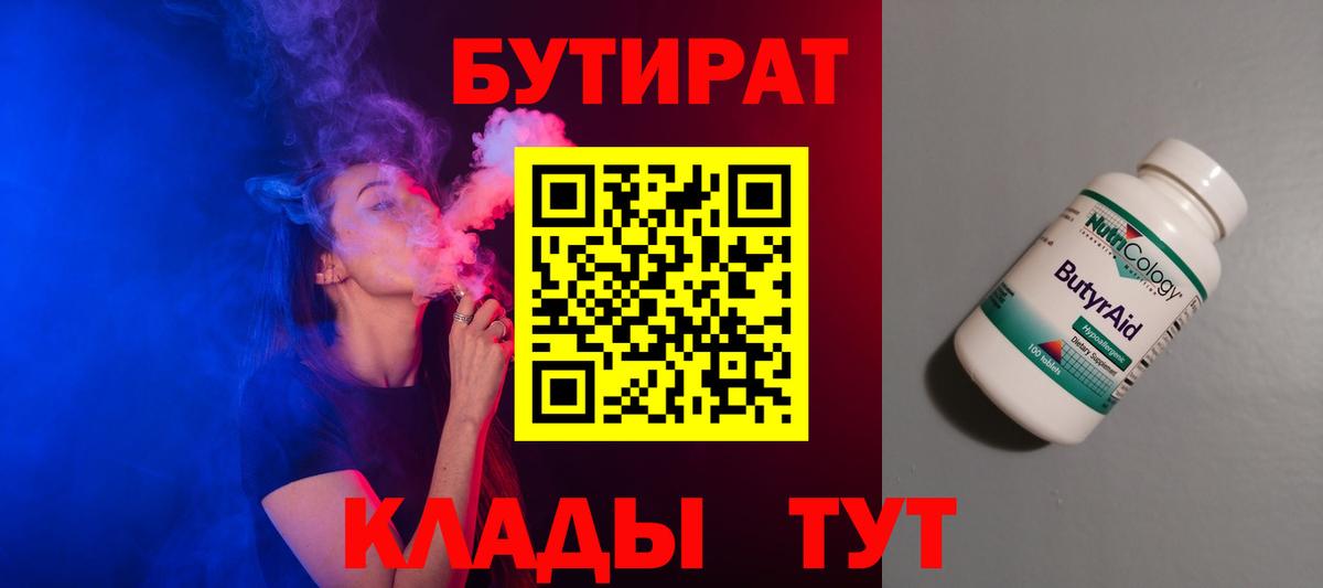 БУТИРАТ бутик  Вход с VPN  Муром 