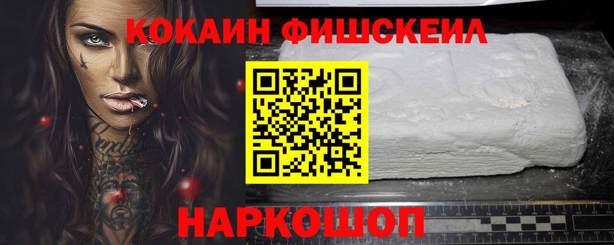 Cocaine Fish Scale Муром