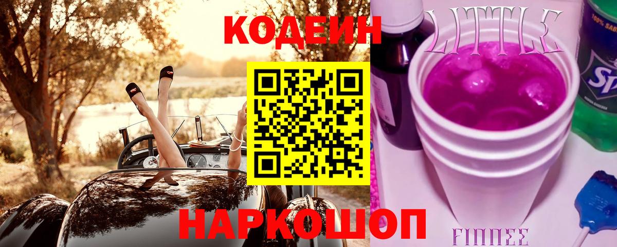 Codein Purple Drank Муром