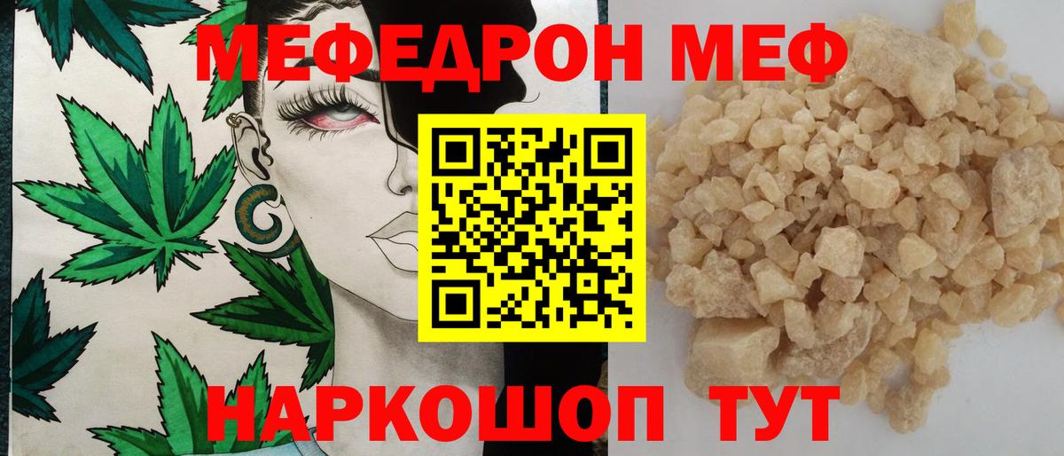 МЕФ  МЯУ-МЯУ мяу мяу  где продают   Муром  Вход с VPN  МЯУ-МЯУ 4 MMC  Меф 
