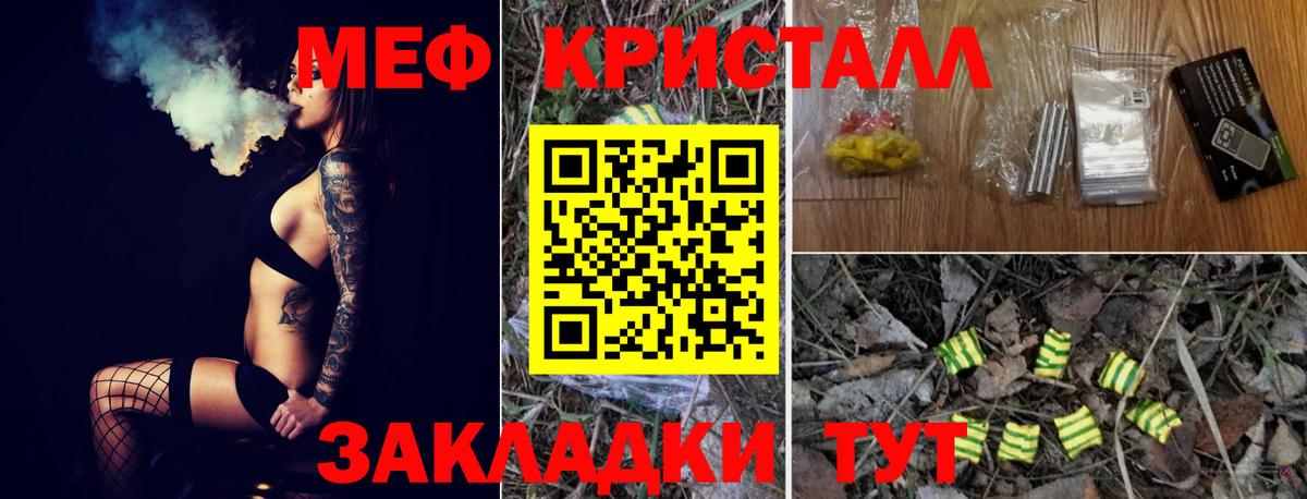 МЕФ кристаллы Муром